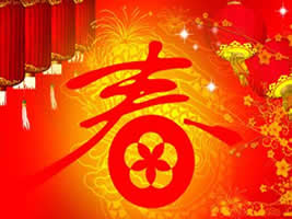 2017春節(jié)放假通知