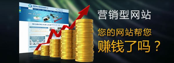 營銷型網站