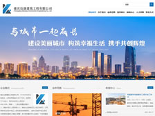 重慶達康建筑工程有限公司網(wǎng)站 正式上線